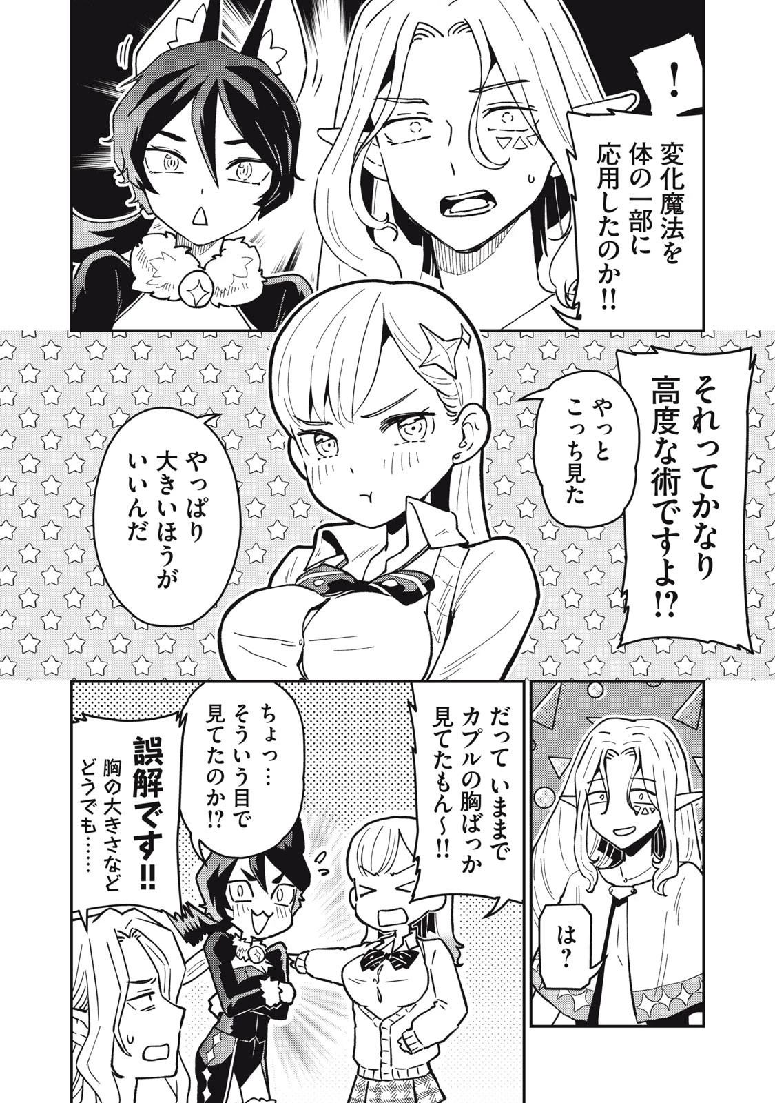 お帰りください、南條さん! 第3話 - 8