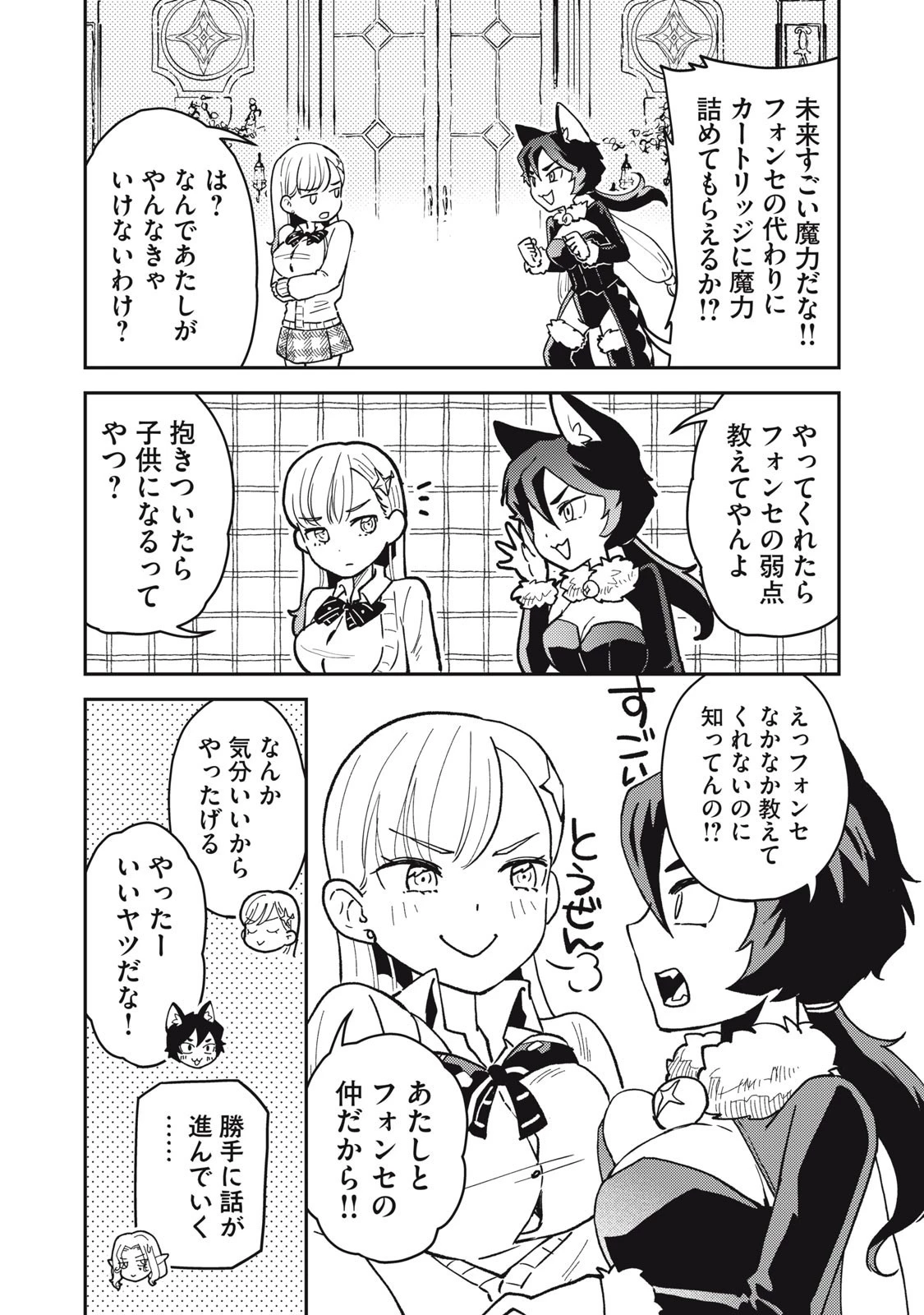 お帰りください、南條さん! 第3話 - 9