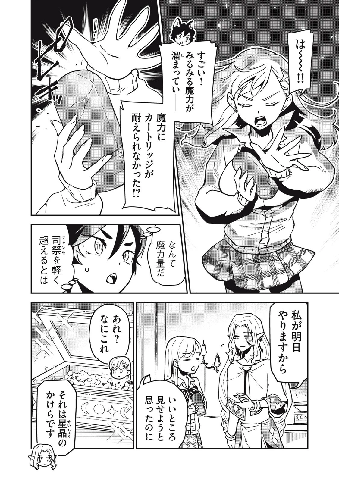 お帰りください、南條さん! 第3話 - 10