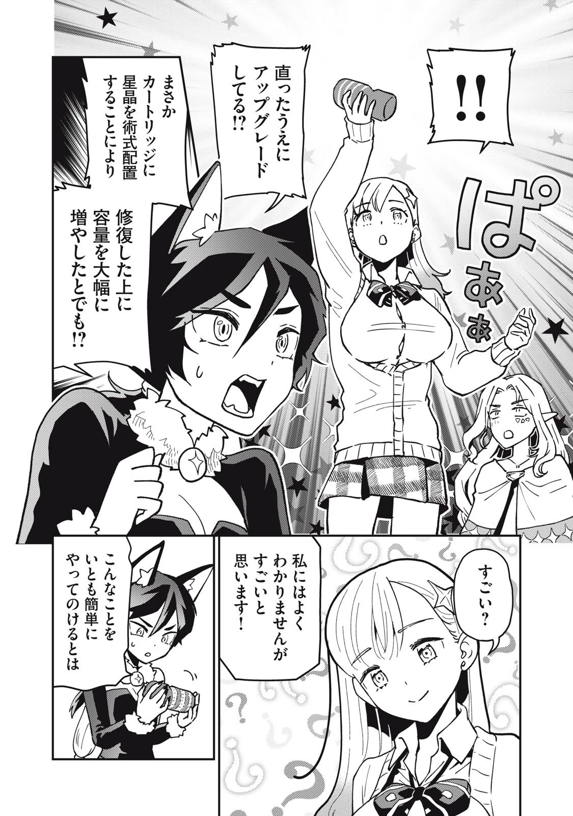 お帰りください、南條さん! 第3話 - 12