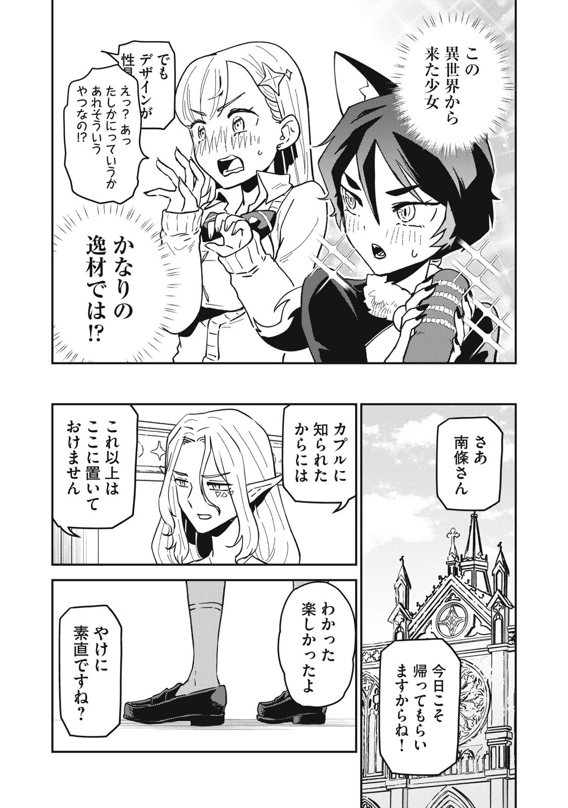 お帰りください、南條さん! 第3話 - 13