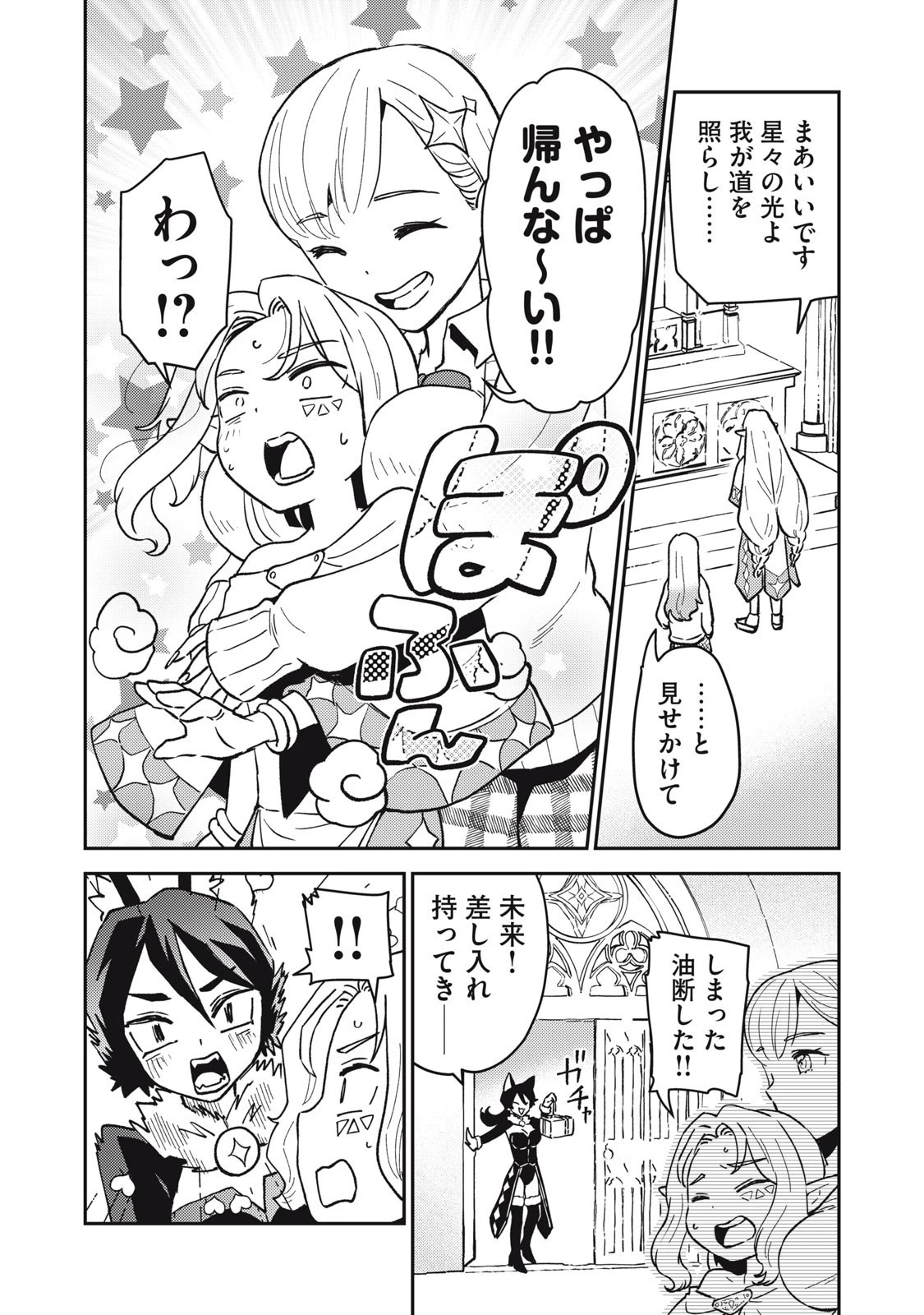 お帰りください、南條さん! 第3話 - 14