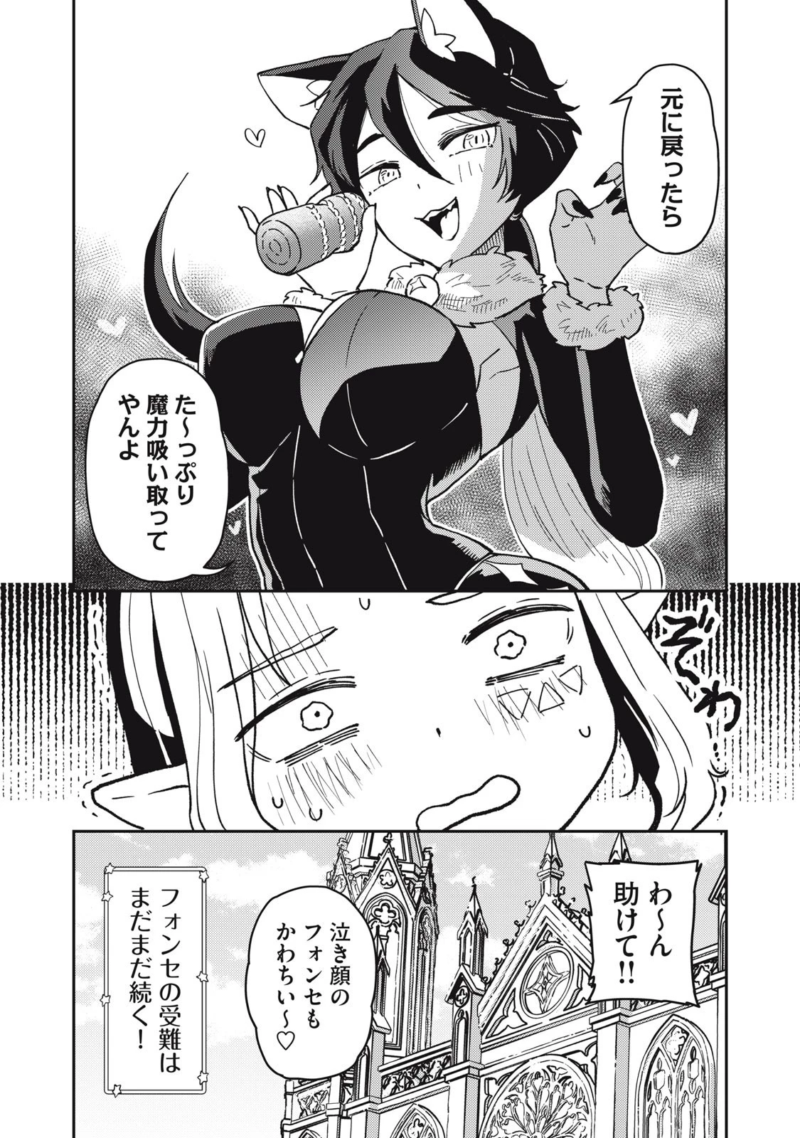 お帰りください、南條さん! 第3話 - 16