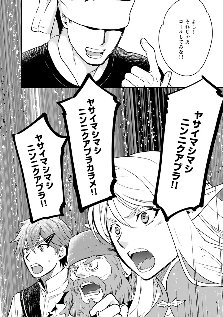 異世界ラーメン屋台 エルフの食通は『ラメン』が食べたい 第8話 - 2