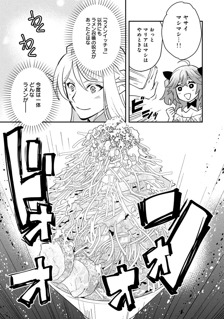 異世界ラーメン屋台 エルフの食通は『ラメン』が食べたい 第8話 - 3