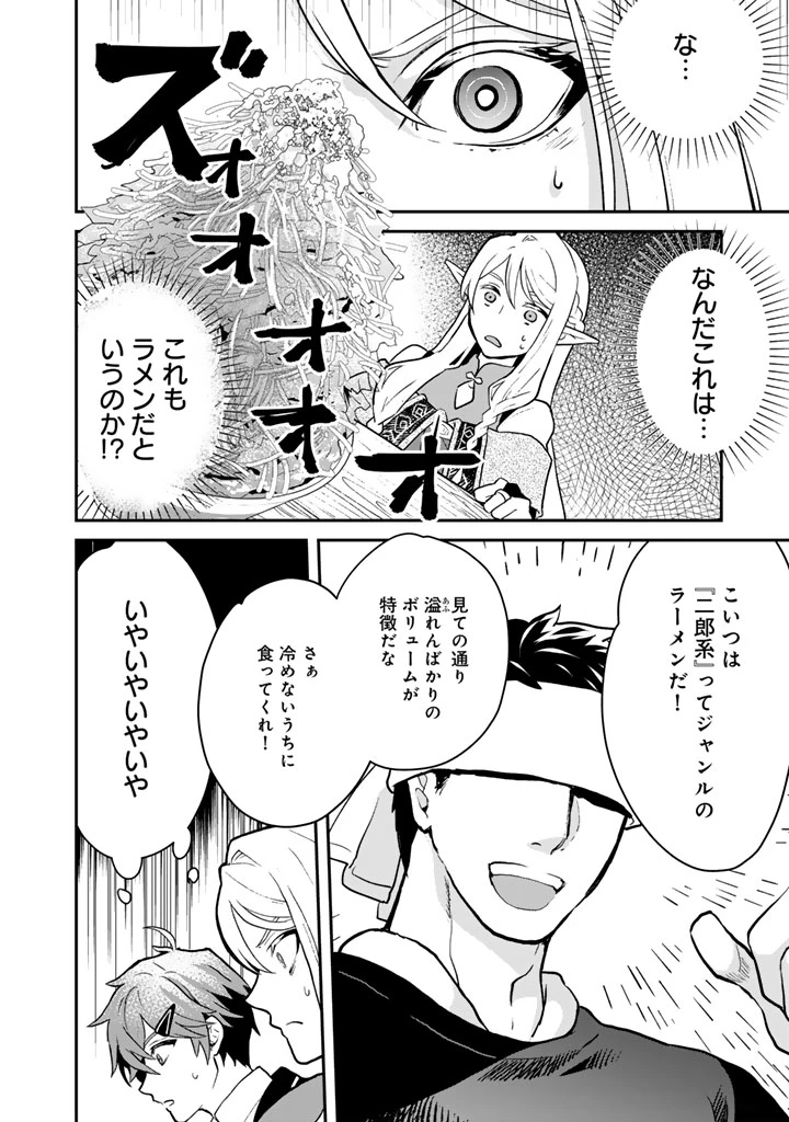 異世界ラーメン屋台 エルフの食通は『ラメン』が食べたい 第8話 - 4
