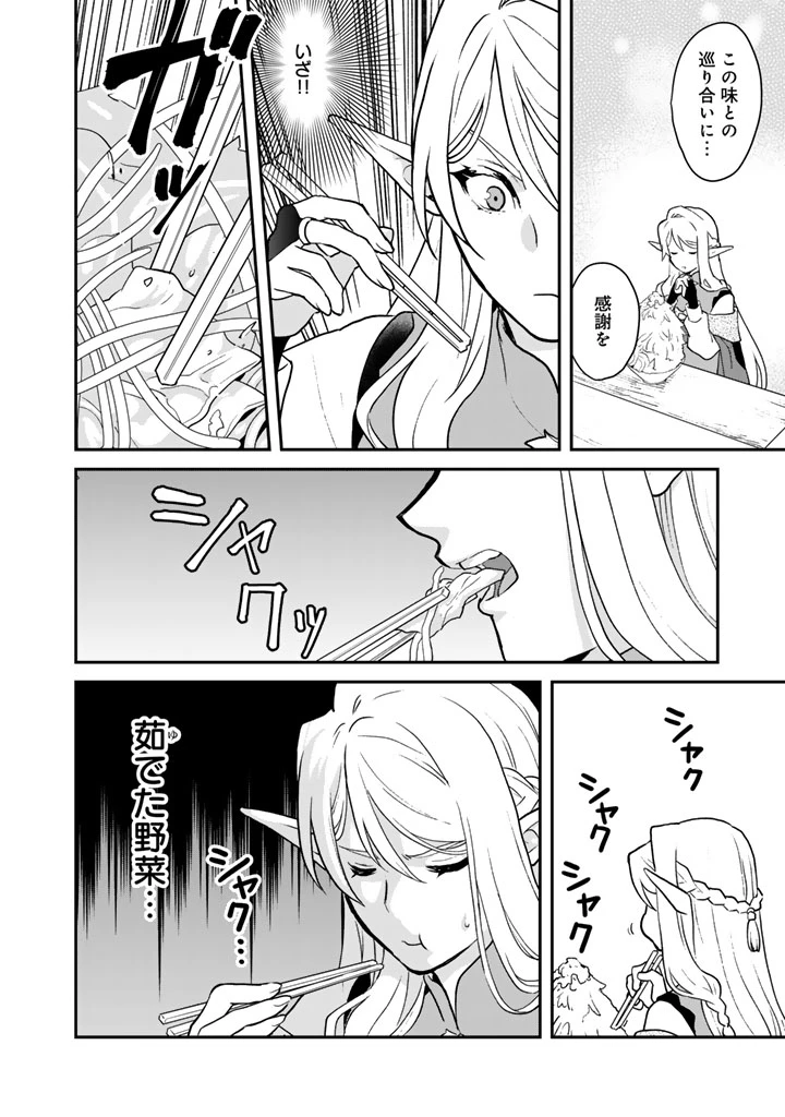 異世界ラーメン屋台 エルフの食通は『ラメン』が食べたい 第8話 - 6