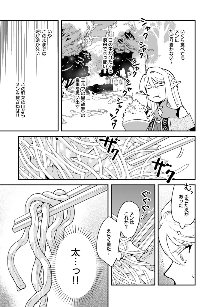 異世界ラーメン屋台 エルフの食通は『ラメン』が食べたい 第8話 - 7