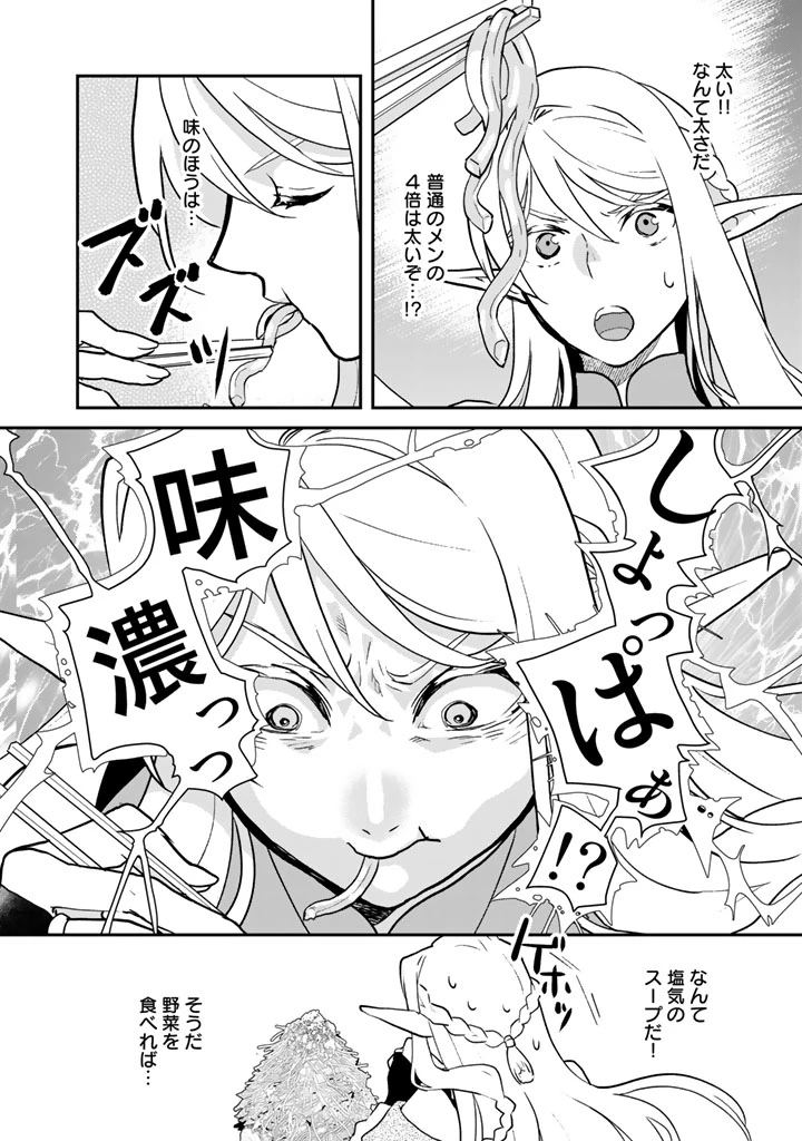 異世界ラーメン屋台 エルフの食通は『ラメン』が食べたい 第8話 - 8