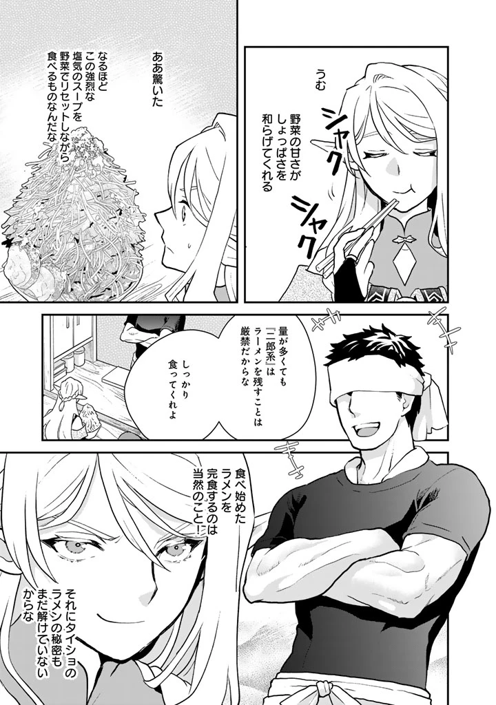 異世界ラーメン屋台 エルフの食通は『ラメン』が食べたい 第8話 - 9