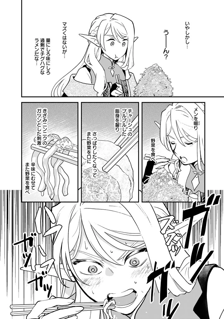 異世界ラーメン屋台 エルフの食通は『ラメン』が食べたい 第8話 - 10