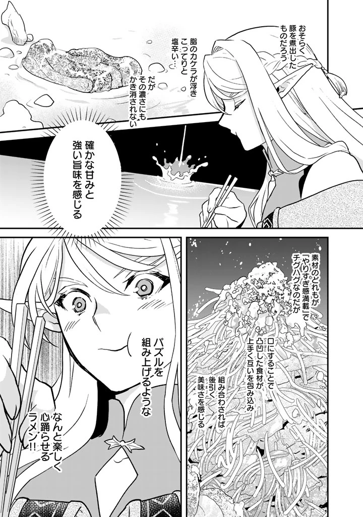 異世界ラーメン屋台 エルフの食通は『ラメン』が食べたい 第8話 - 13