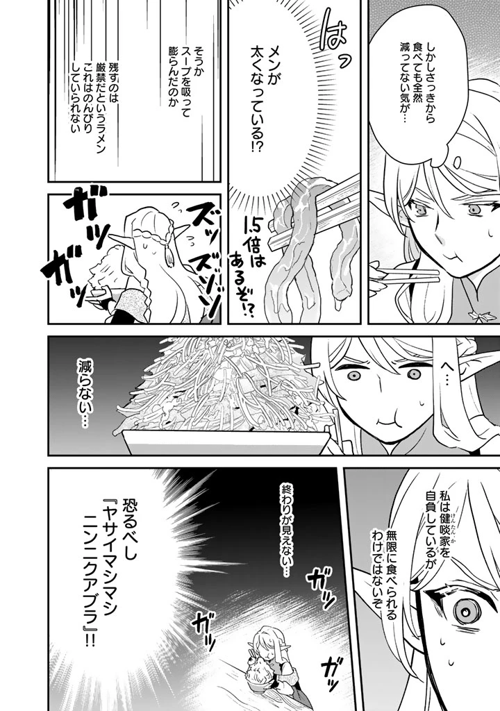 異世界ラーメン屋台 エルフの食通は『ラメン』が食べたい 第8話 - 14