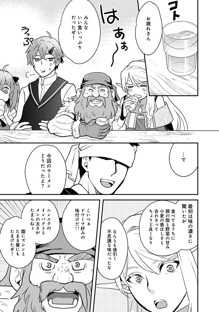 異世界ラーメン屋台 エルフの食通は『ラメン』が食べたい 第8話 - 15