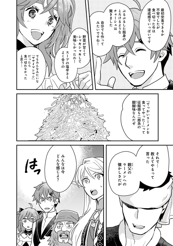 異世界ラーメン屋台 エルフの食通は『ラメン』が食べたい 第8話 - 16