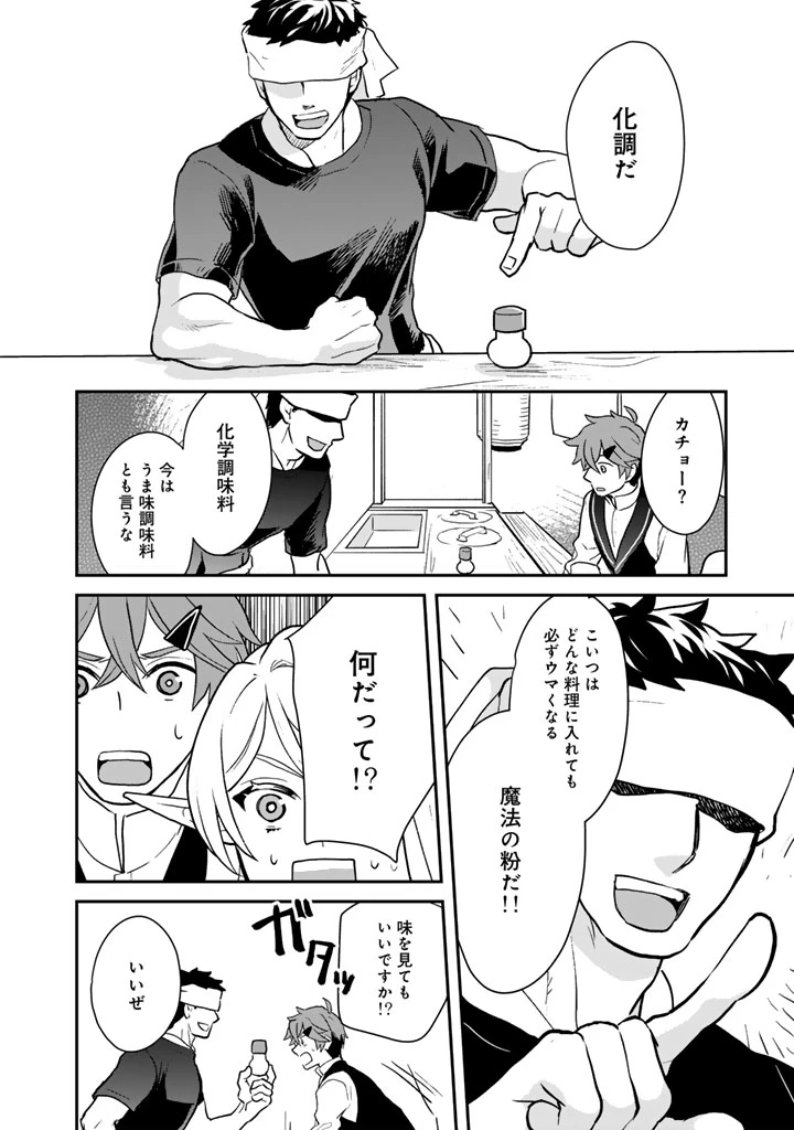 異世界ラーメン屋台 エルフの食通は『ラメン』が食べたい 第8話 - 18