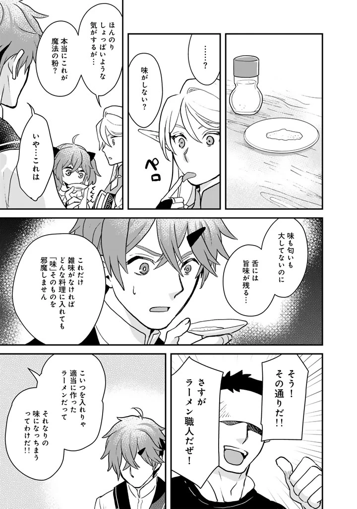 異世界ラーメン屋台 エルフの食通は『ラメン』が食べたい 第8話 - 19