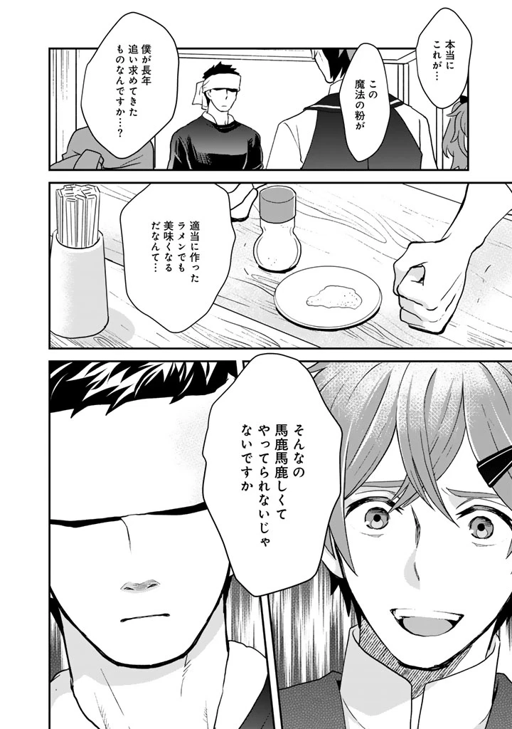 異世界ラーメン屋台 エルフの食通は『ラメン』が食べたい 第8話 - 20