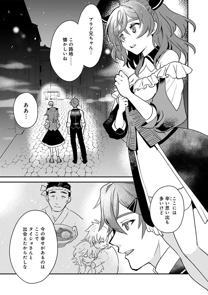 異世界ラーメン屋台 エルフの食通は『ラメン』が食べたい 第7話 - 1