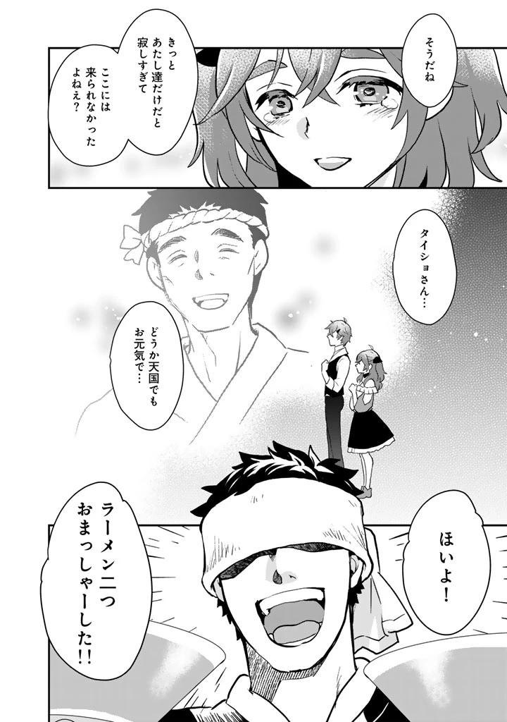 異世界ラーメン屋台 エルフの食通は『ラメン』が食べたい 第7話 - 2