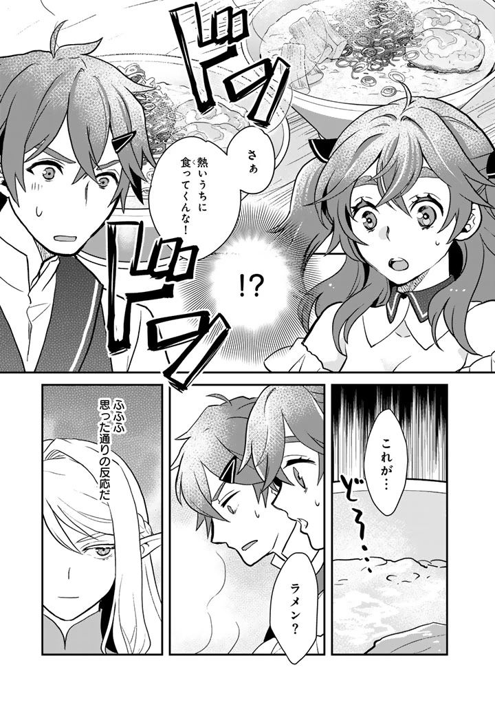 異世界ラーメン屋台 エルフの食通は『ラメン』が食べたい 第7話 - 3