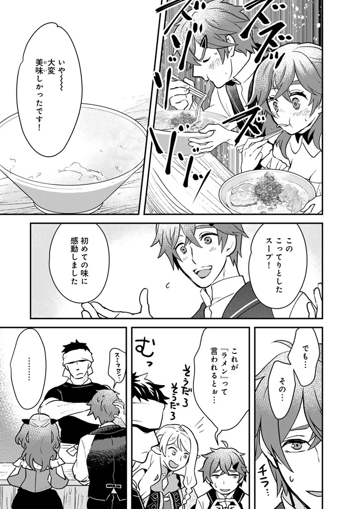 異世界ラーメン屋台 エルフの食通は『ラメン』が食べたい 第7話 - 5