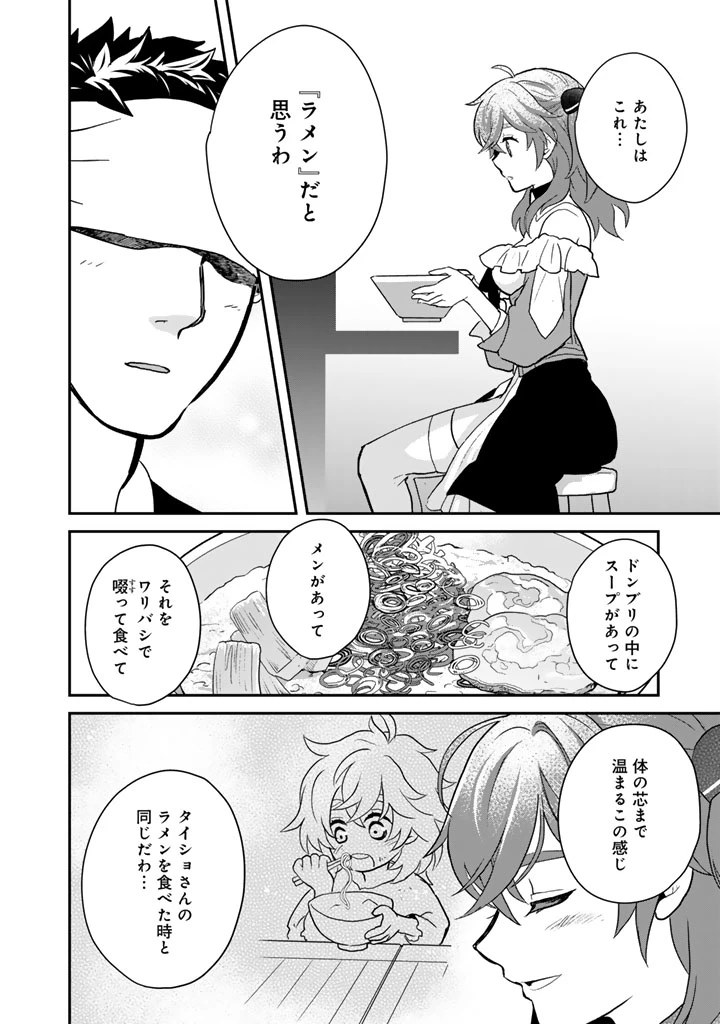 異世界ラーメン屋台 エルフの食通は『ラメン』が食べたい 第7話 - 6