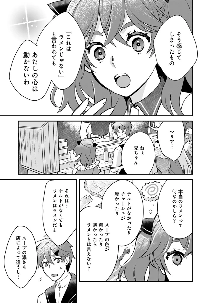 異世界ラーメン屋台 エルフの食通は『ラメン』が食べたい 第7話 - 7