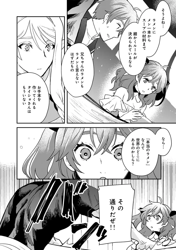 異世界ラーメン屋台 エルフの食通は『ラメン』が食べたい 第7話 - 8