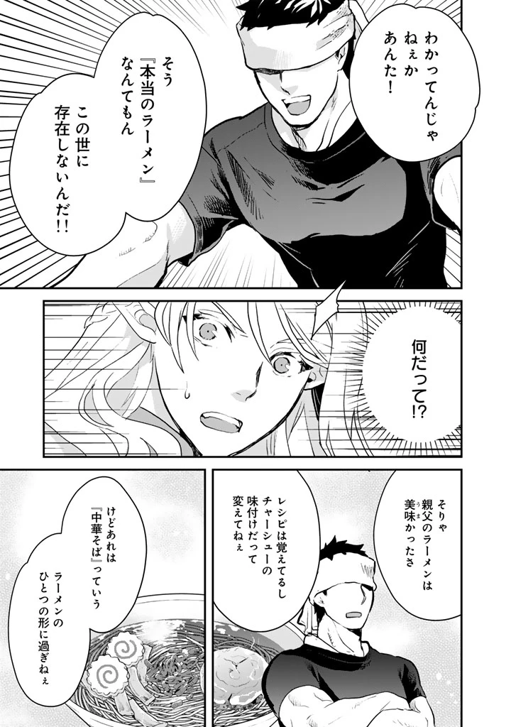 異世界ラーメン屋台 エルフの食通は『ラメン』が食べたい 第7話 - 9