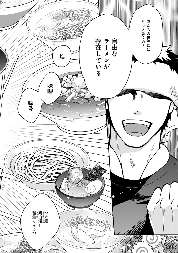 異世界ラーメン屋台 エルフの食通は『ラメン』が食べたい 第7話 - 10