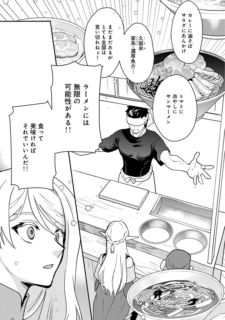 異世界ラーメン屋台 エルフの食通は『ラメン』が食べたい 第7話 - 11