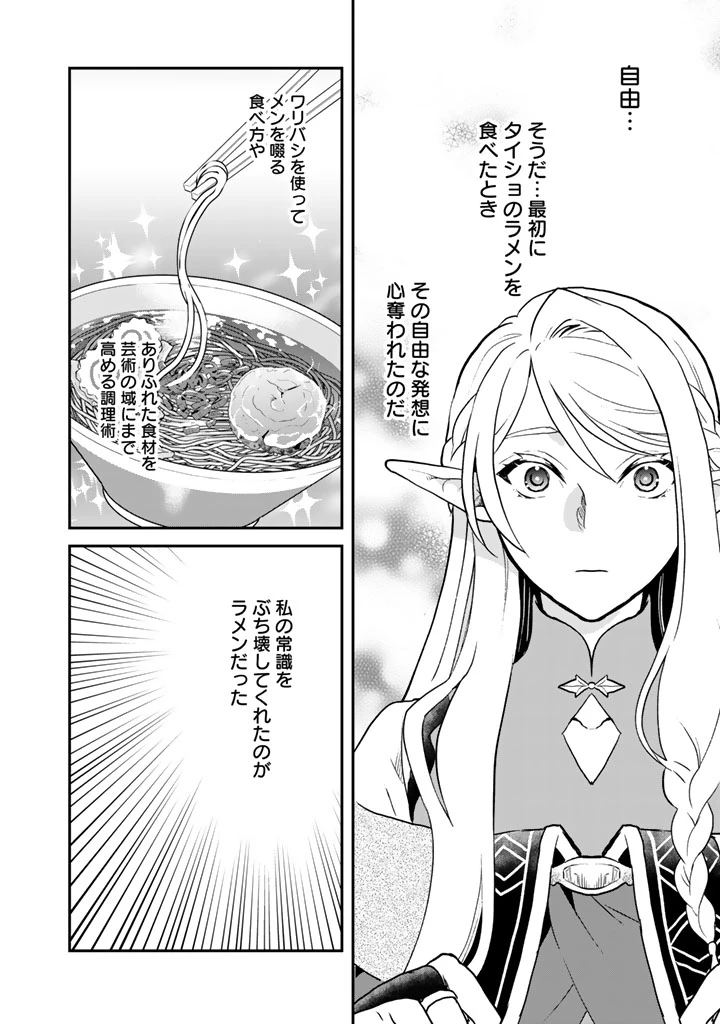 異世界ラーメン屋台 エルフの食通は『ラメン』が食べたい 第7話 - 12