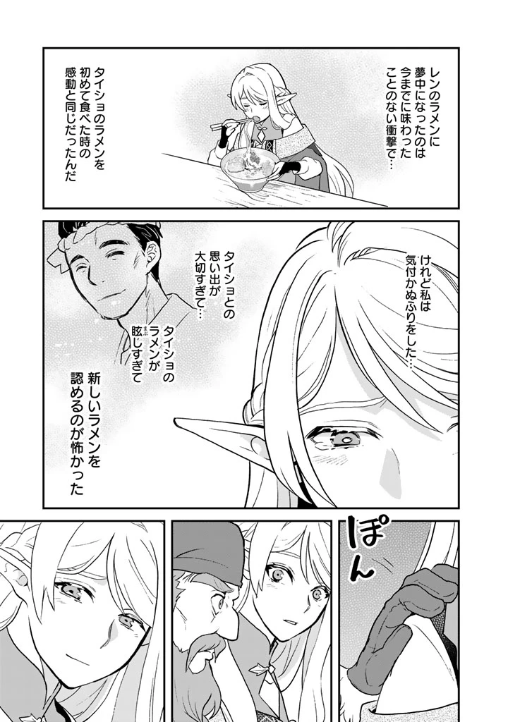 異世界ラーメン屋台 エルフの食通は『ラメン』が食べたい 第7話 - 13