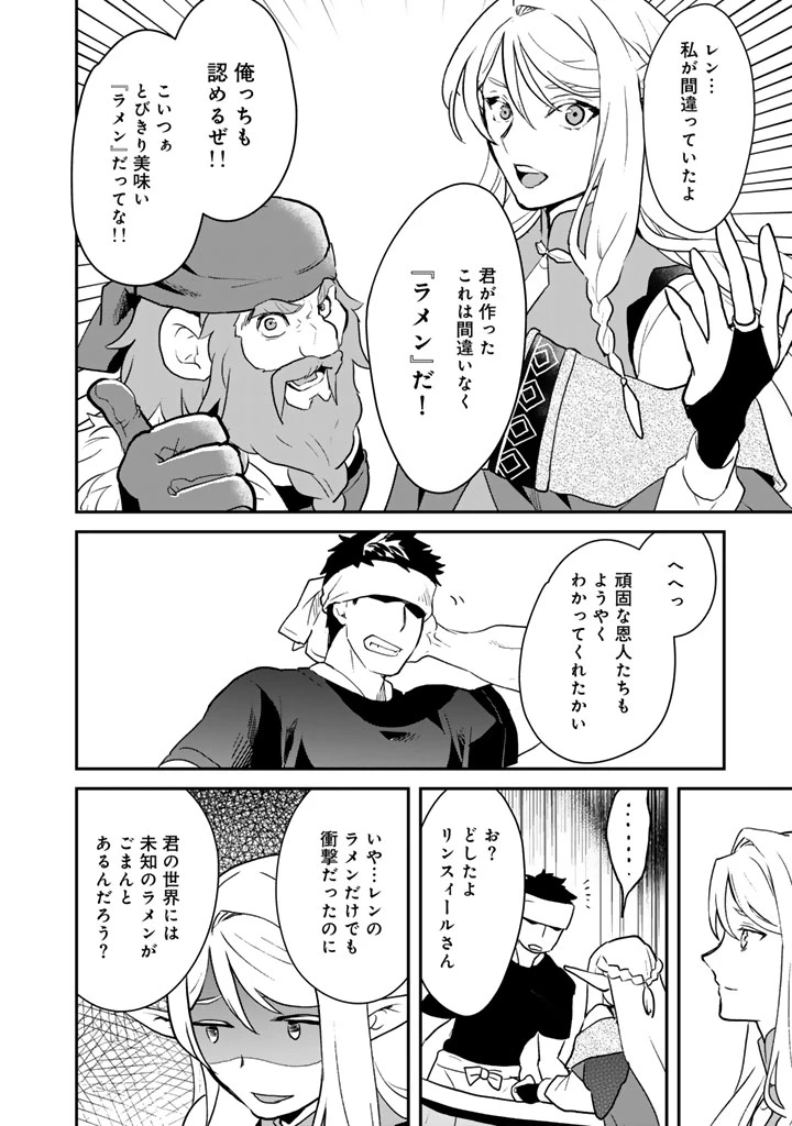 異世界ラーメン屋台 エルフの食通は『ラメン』が食べたい 第7話 - 14