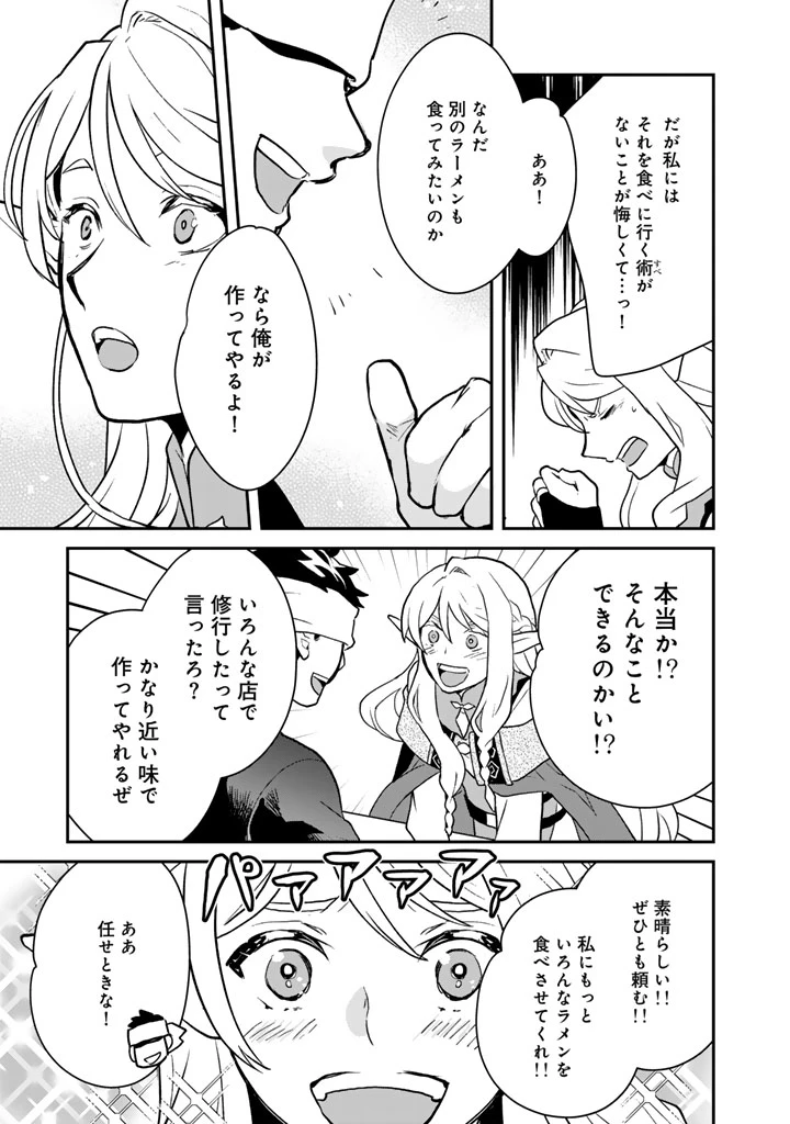 異世界ラーメン屋台 エルフの食通は『ラメン』が食べたい 第7話 - 15