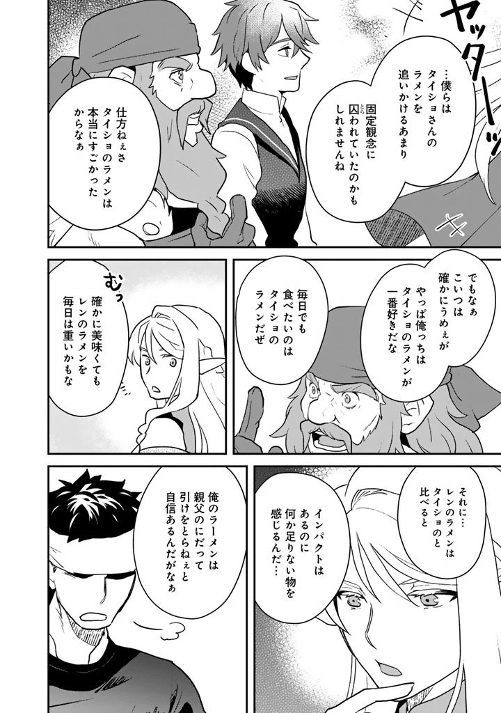 異世界ラーメン屋台 エルフの食通は『ラメン』が食べたい 第7話 - 16