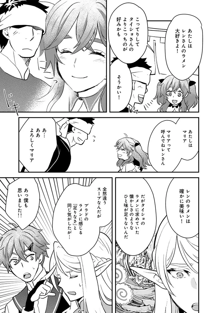 異世界ラーメン屋台 エルフの食通は『ラメン』が食べたい 第7話 - 17