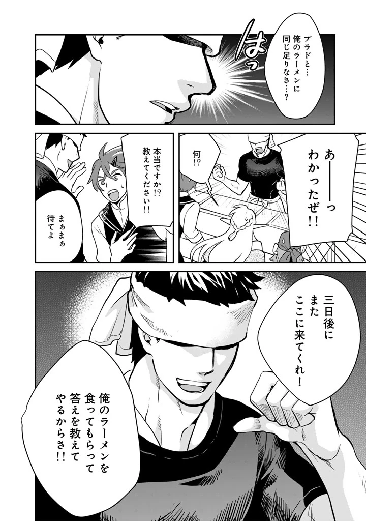 異世界ラーメン屋台 エルフの食通は『ラメン』が食べたい 第7話 - 18