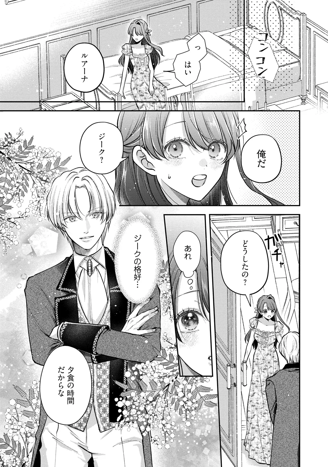 生贄として捨てられたので、辺境伯家に自分を売ります 第19.2話 - 1