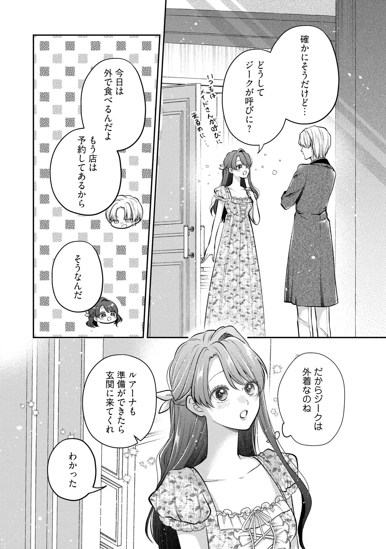 生贄として捨てられたので、辺境伯家に自分を売ります 第19.2話 - 2