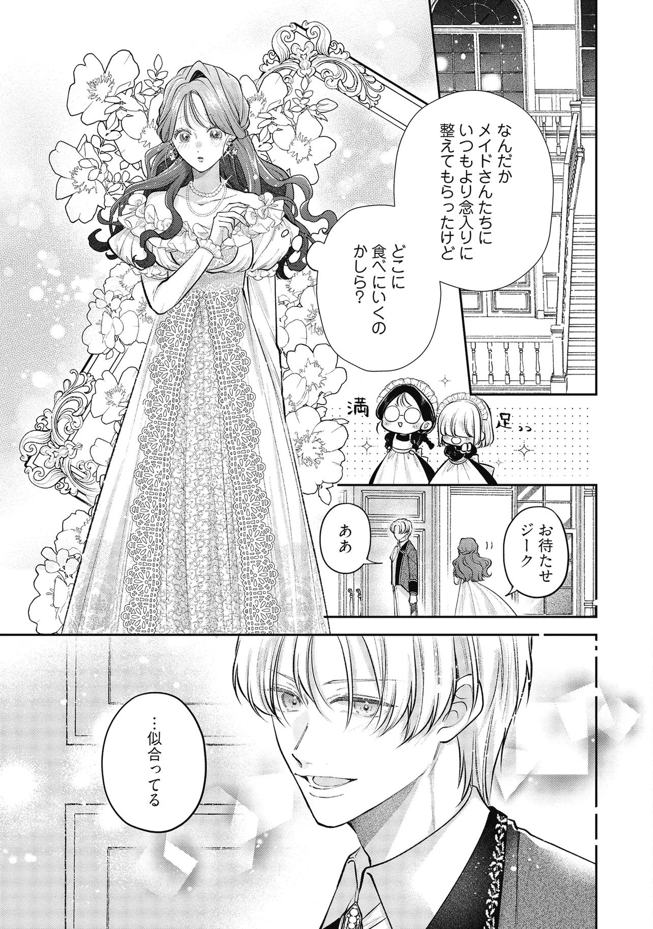 生贄として捨てられたので、辺境伯家に自分を売ります 第19.2話 - 3