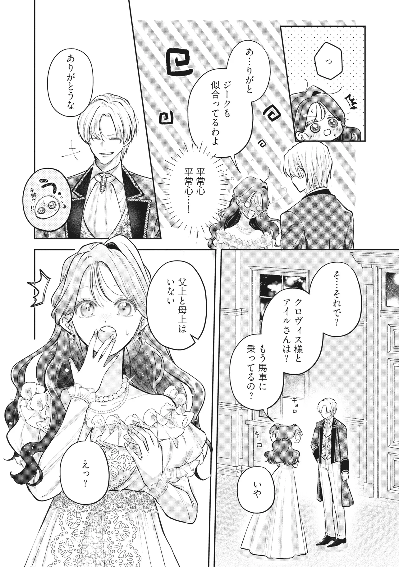 生贄として捨てられたので、辺境伯家に自分を売ります 第19.2話 - 4