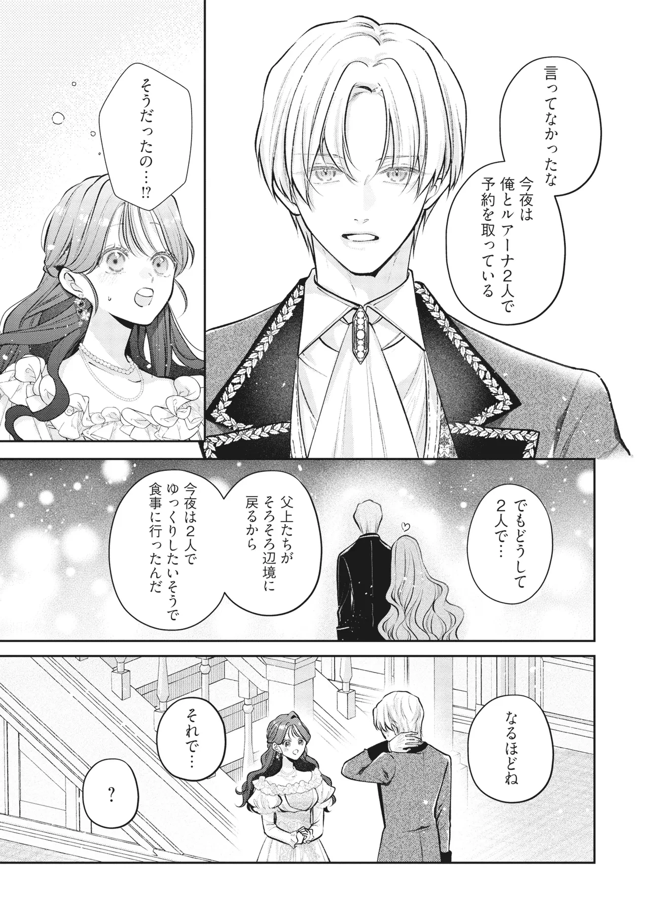 生贄として捨てられたので、辺境伯家に自分を売ります 第19.2話 - 5