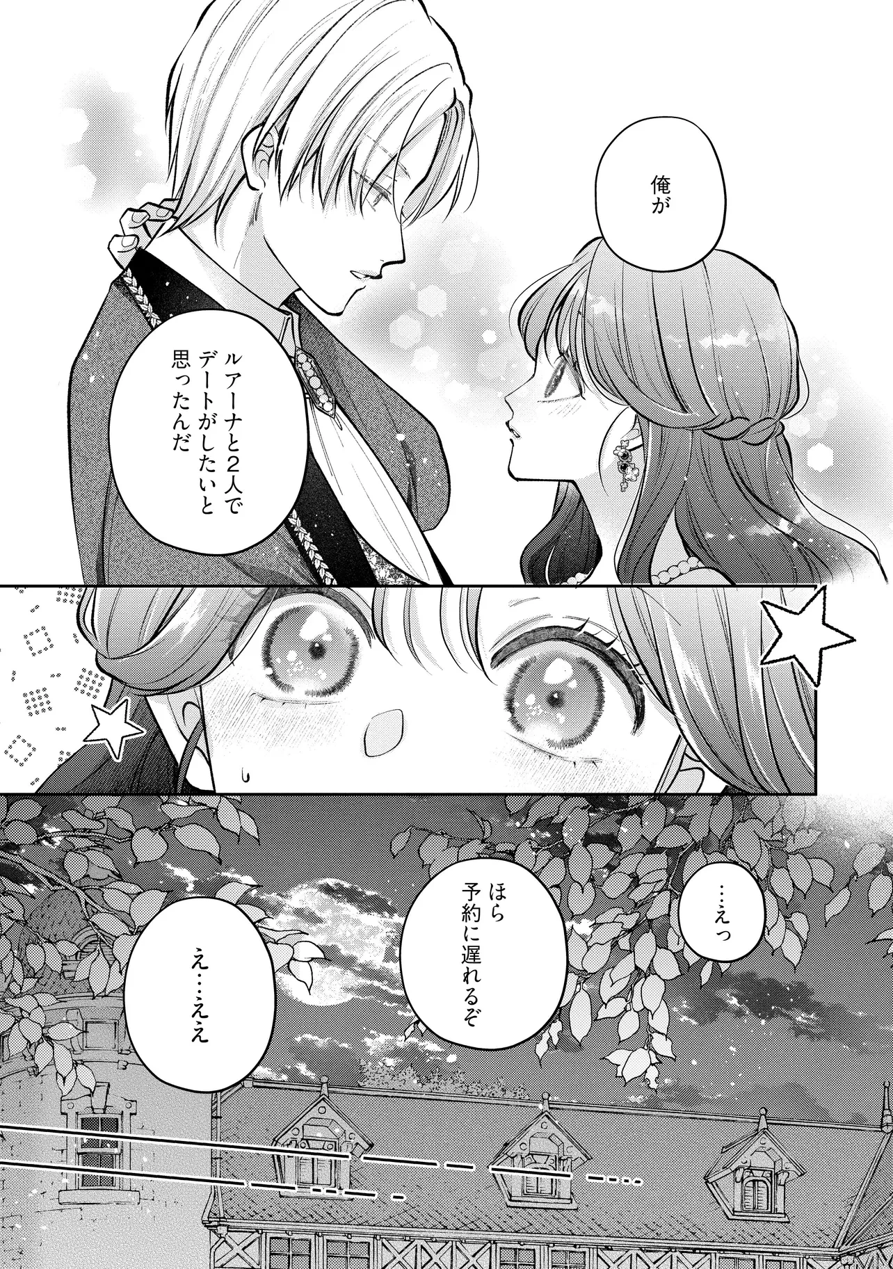 生贄として捨てられたので、辺境伯家に自分を売ります 第19.2話 - 7