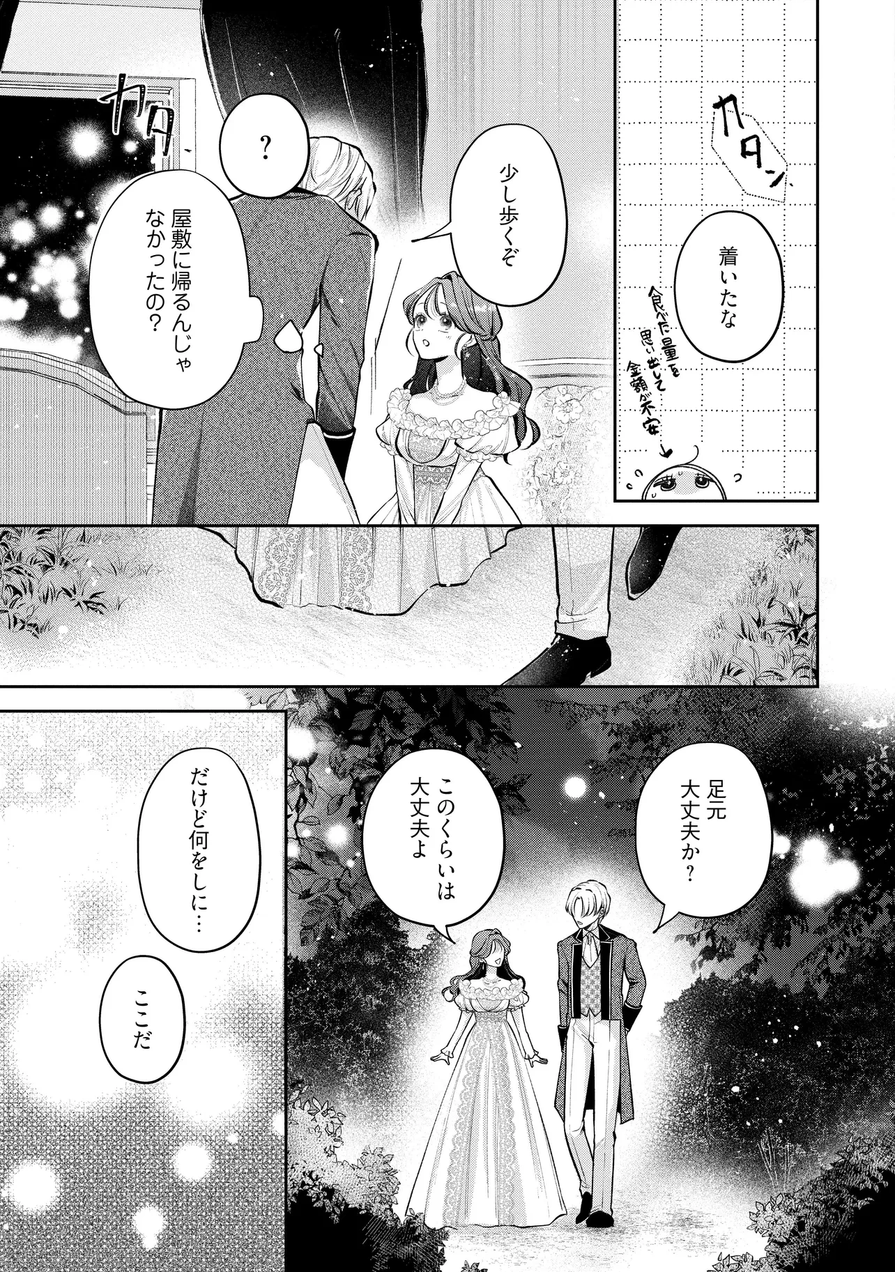生贄として捨てられたので、辺境伯家に自分を売ります 第19.2話 - 9