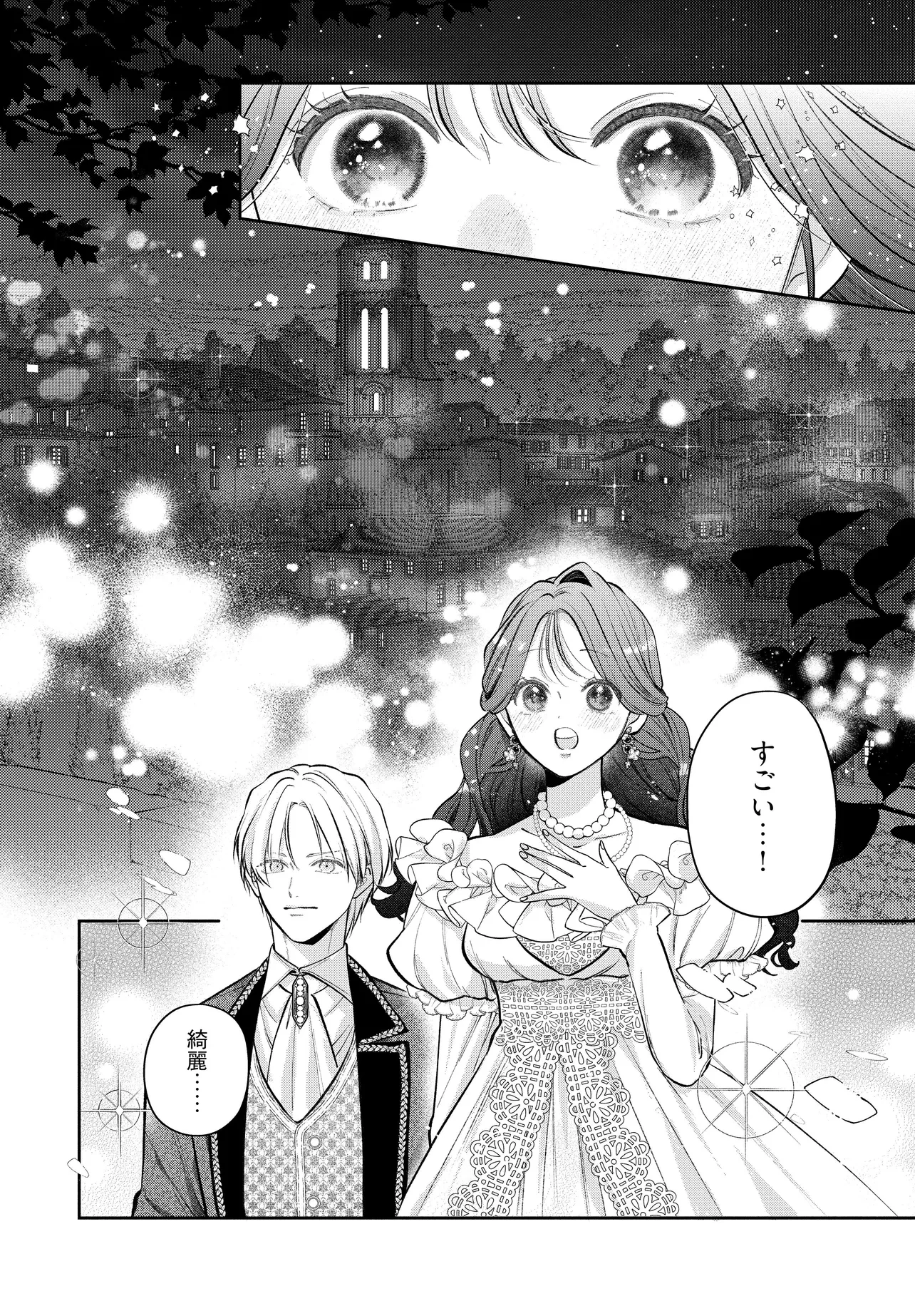 生贄として捨てられたので、辺境伯家に自分を売ります 第19.2話 - 10