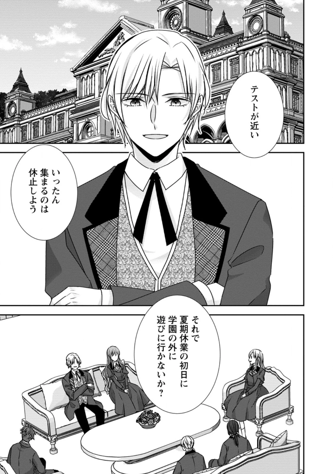 婚約解消を提案したら王太子様に溺愛されました　～お手をどうぞ、僕の君～ 第19話 - 1
