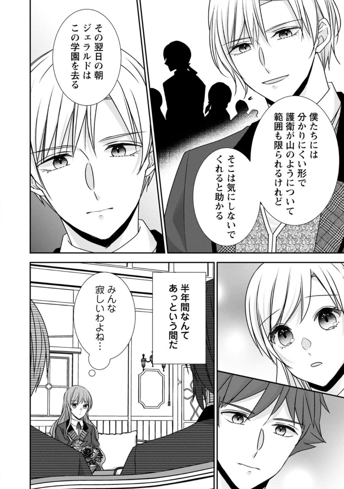婚約解消を提案したら王太子様に溺愛されました　～お手をどうぞ、僕の君～ 第19話 - 2