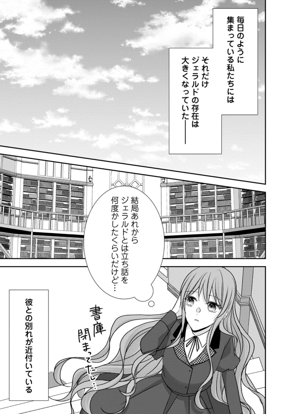 婚約解消を提案したら王太子様に溺愛されました　～お手をどうぞ、僕の君～ 第19話 - 3
